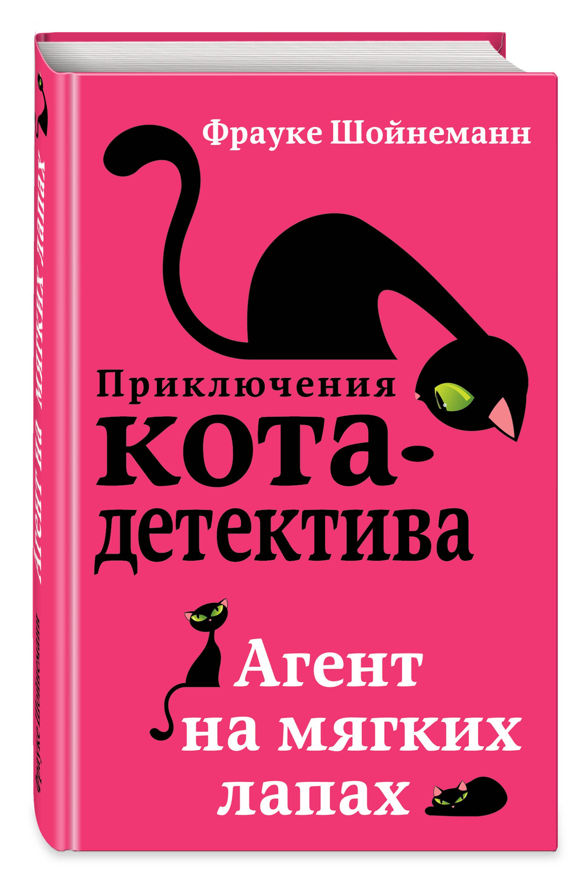 Агент на мягких лапах | Winston – Ein Kater in geheimer Mission (Vol. 1) - Ozon image 4
