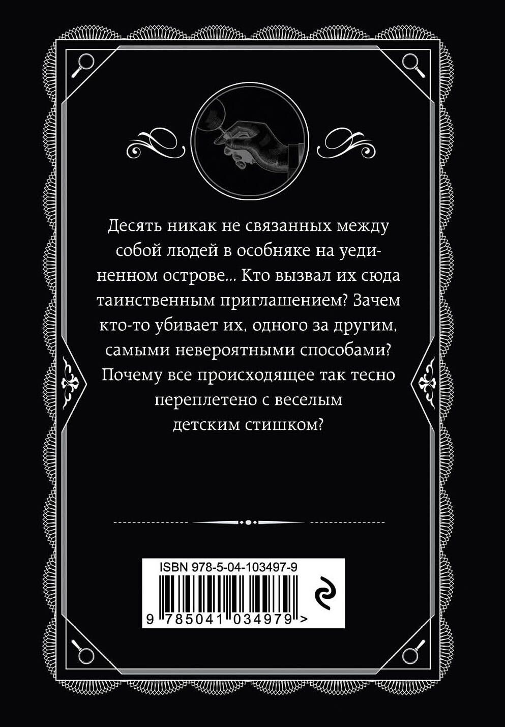 Десять негритят. Агата Кристи. Книги детективы | And Then There Were None - Ozon image 5