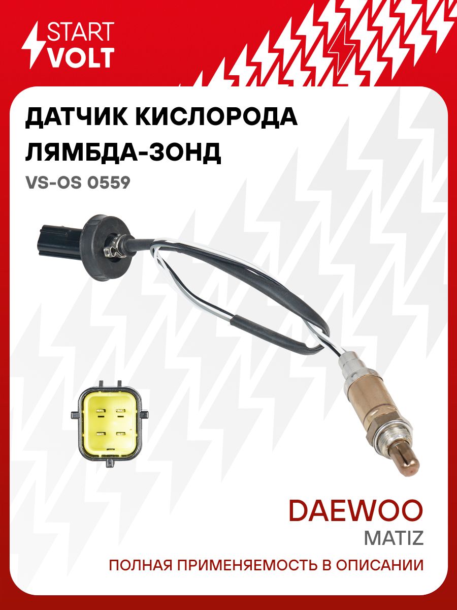 Датчик кисл. Daewoo Matiz (98-) 0.8i/1.0i до/после кат. ()