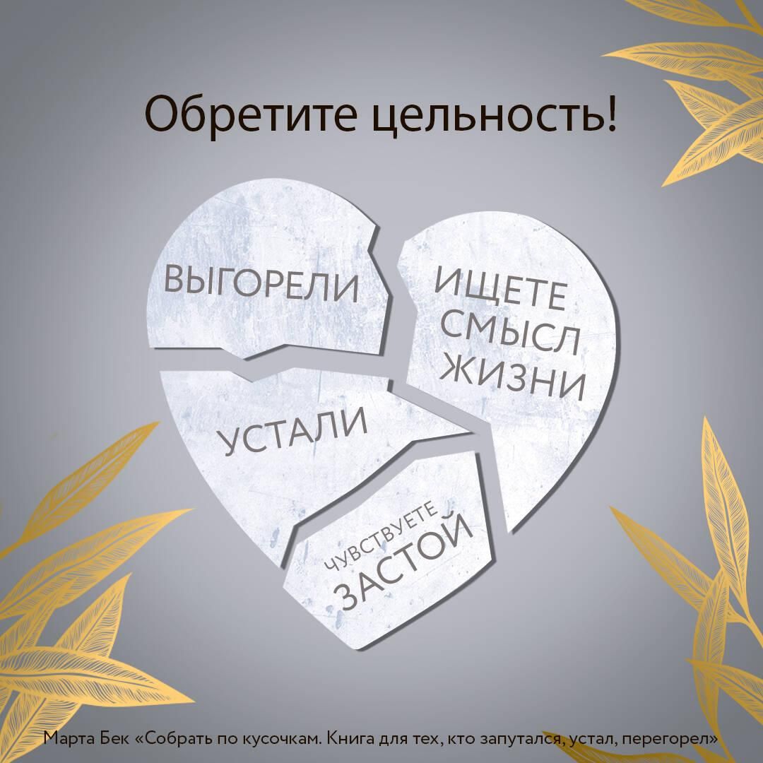Собрать по кусочкам. Книга для тех, кто запутался, устал, перегорел | Putting Yourself Back Together: A Book for Those Who Are Lost, Weary, and Burned Out - Ozon image 3