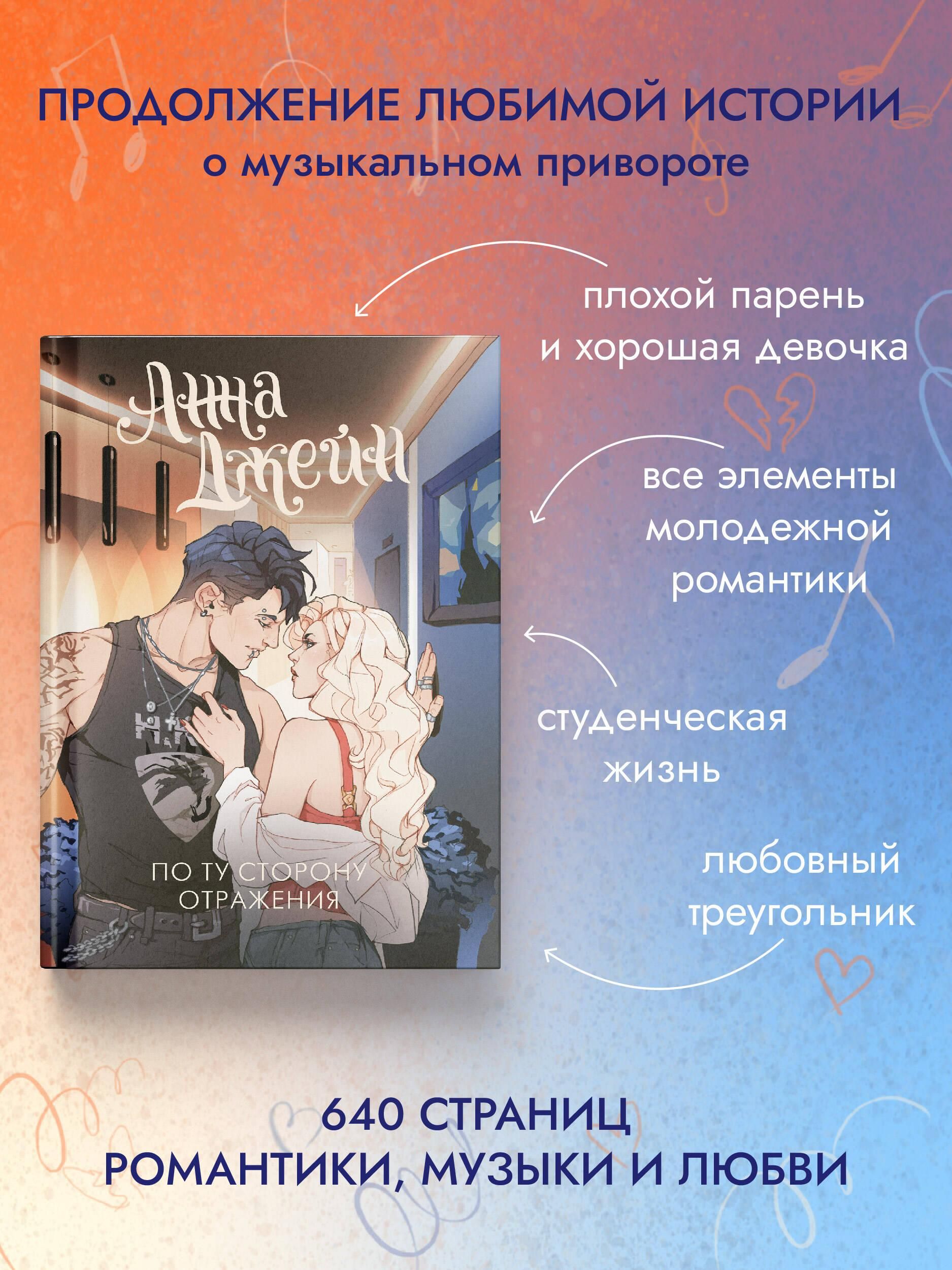 По ту сторону отражения. Музыкальный приворот | Beyond the Reflection: A Musical Love Spell - Ozon image 2
