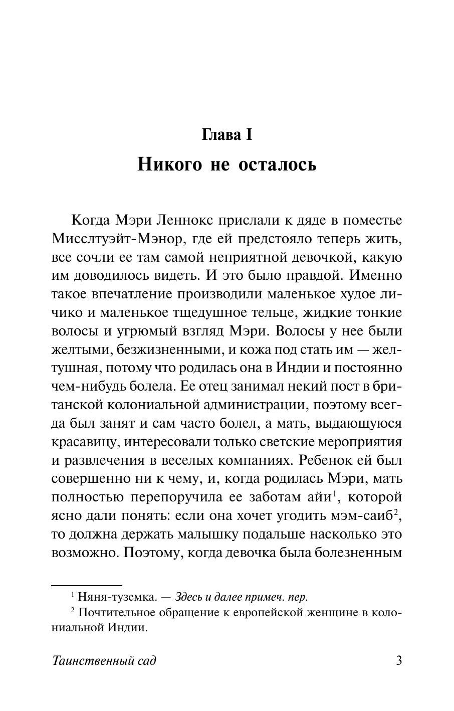 Таинственный сад (новый перевод) | The Secret Garden (New Translation) - Ozon image 7
