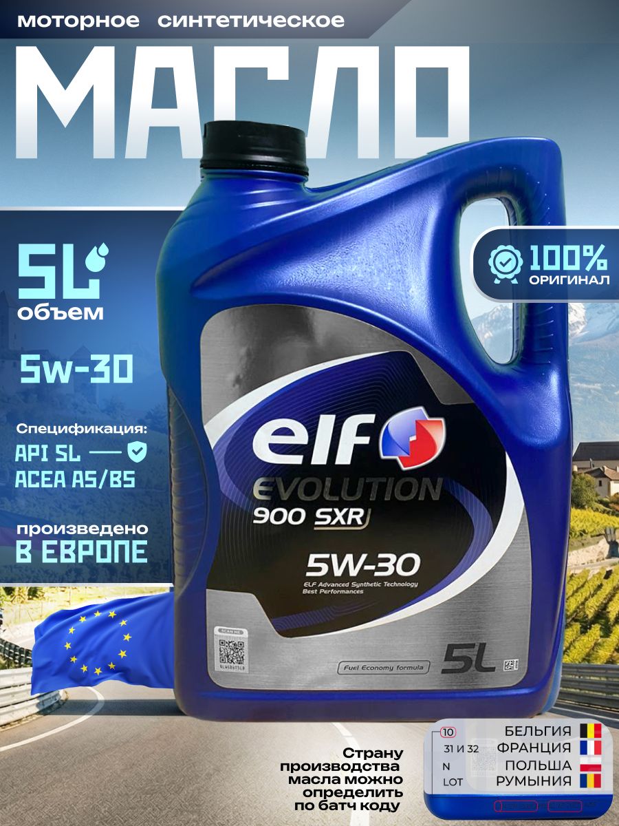 Масло моторное ELF 900 sxr 5W-30 Синтетическое 5 л 213894 купить c