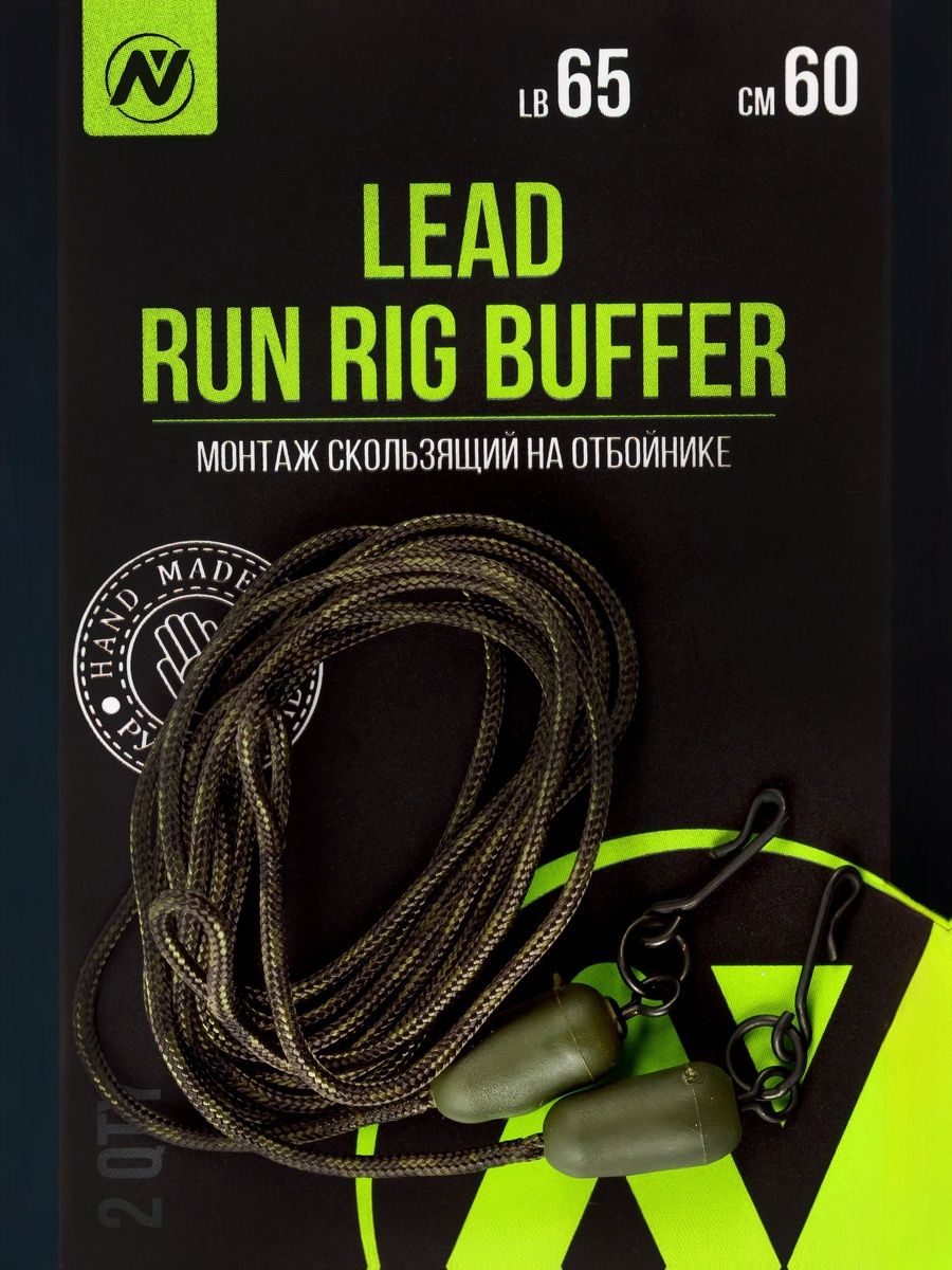МонтажкарповыйСкользящийнаотбойникеVNTackleLeadrunrigbuffer65lb60см,2шт