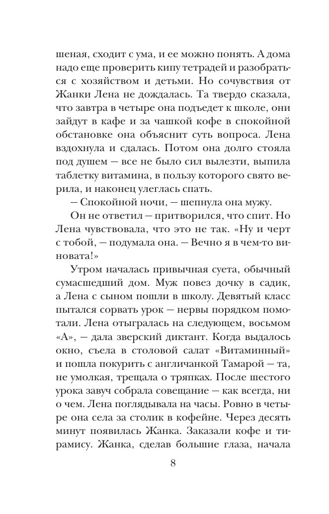 Испытание медными трубами | Trial - Ozon image 6