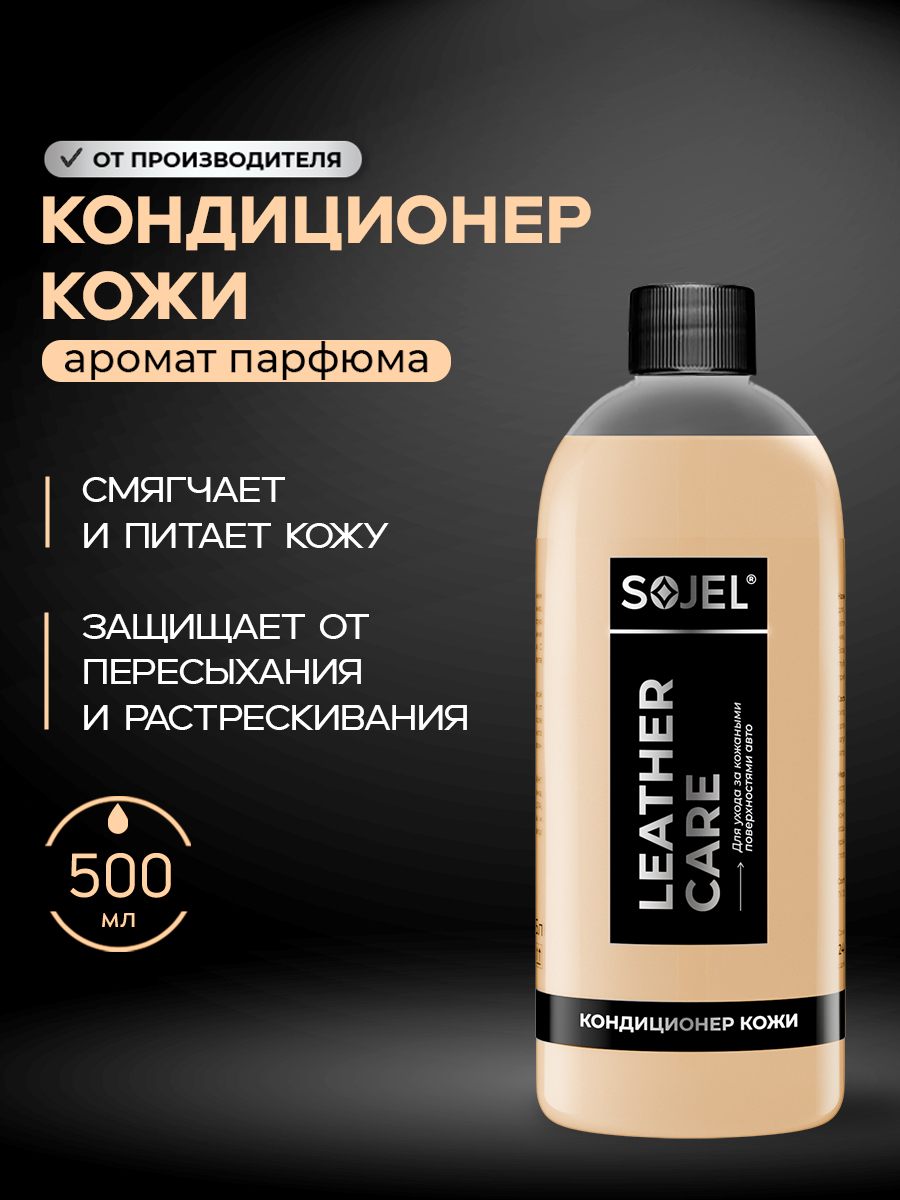 SOJEL 汽车内饰养护剂 成品解决方案, 500 毫升, 1 个