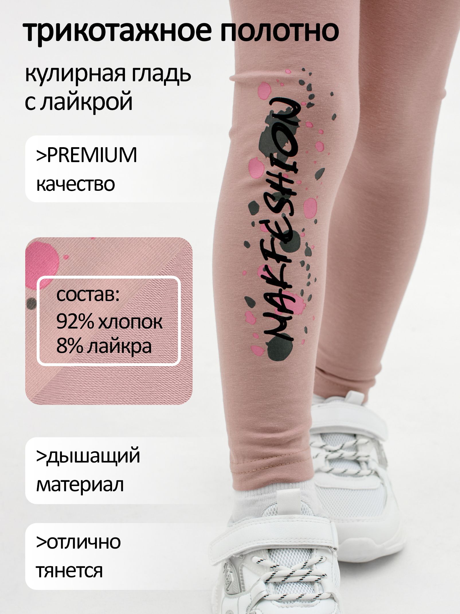 Лосины для девочки Ивбэби. Легинсы для девочки. Лосины из коллекции "Дерис".