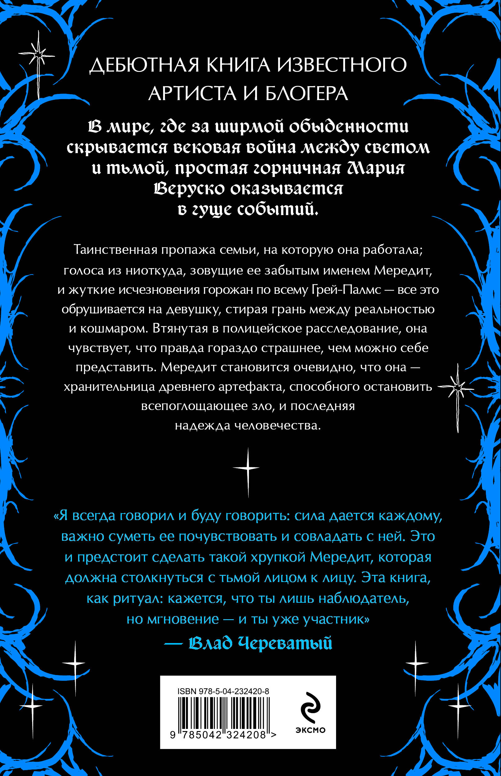 Мередит. Тайны Лунного зала | Meredith. Secrets of the Moonlit Hall - Ozon image 7