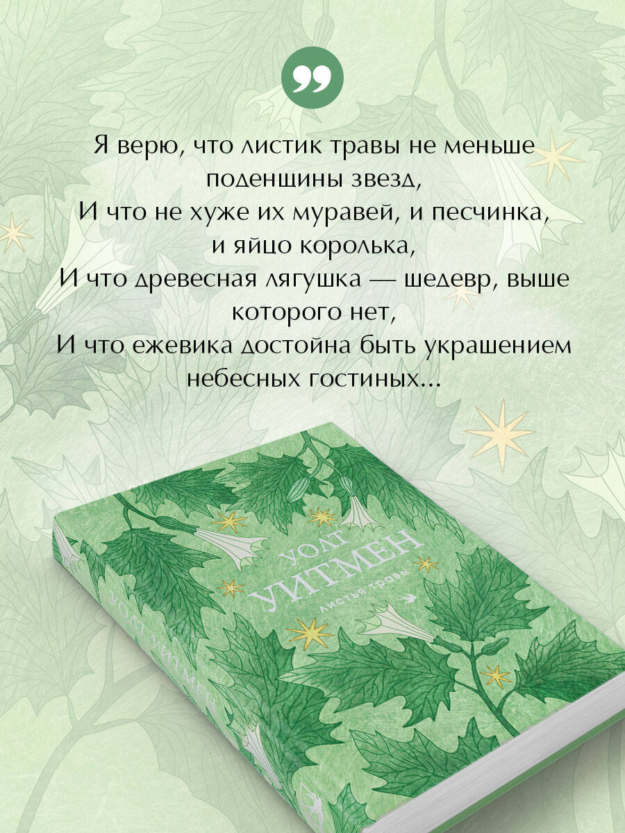 Листья травы | Leaves of Grass - Ozon image 3