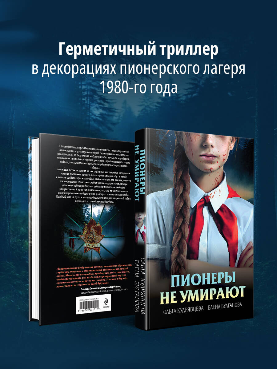 Пионеры не умирают | Pioneers Don't Die - Ozon image 5