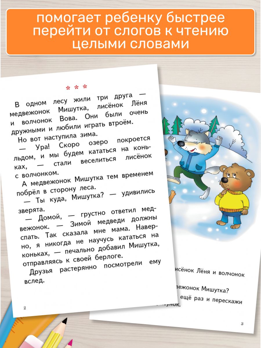 Читаем и пересказываем (для детей 6-7 лет) / Бортникова Е. | Reading and Retelling (for children aged 6-7) / Bortnikova E. - Ozon image 2