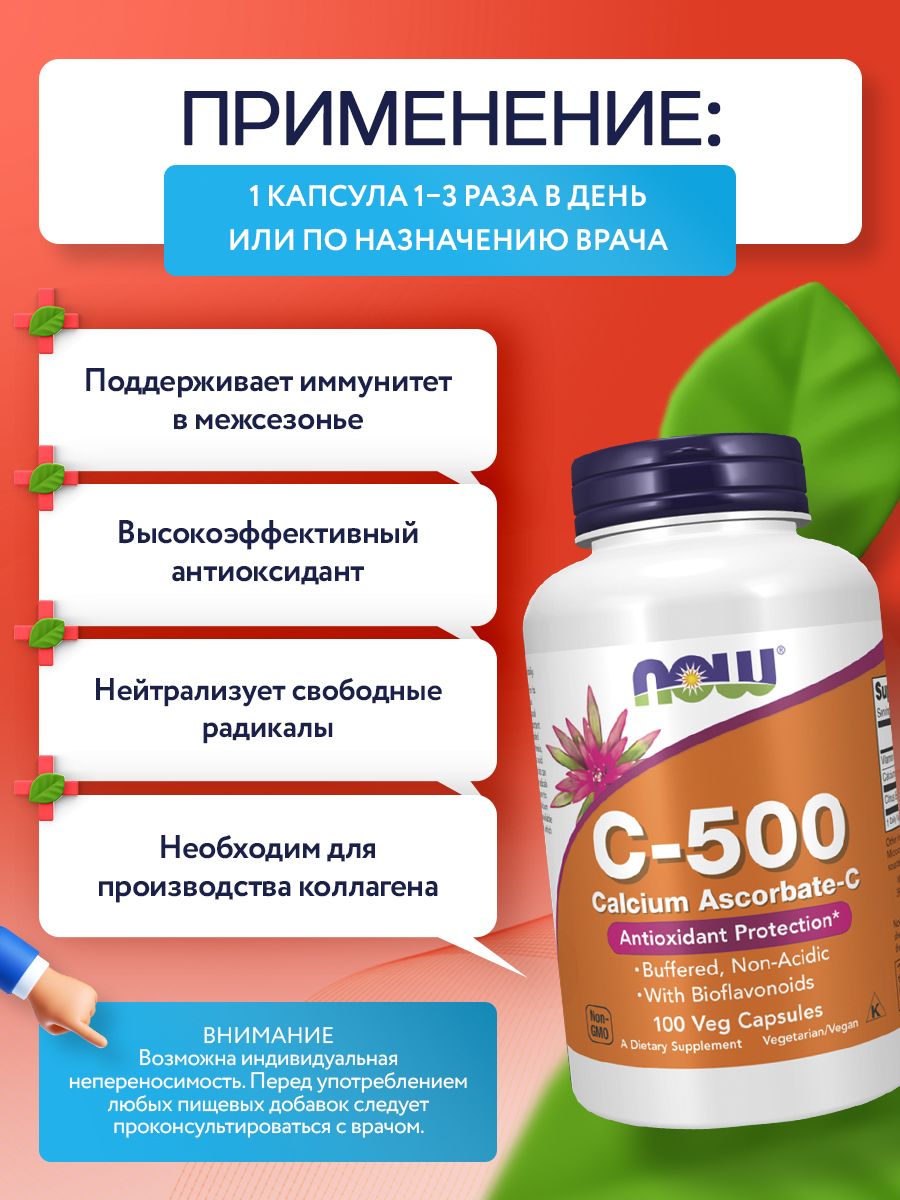 Now, C-500 ASCORBATE 100 капсул
