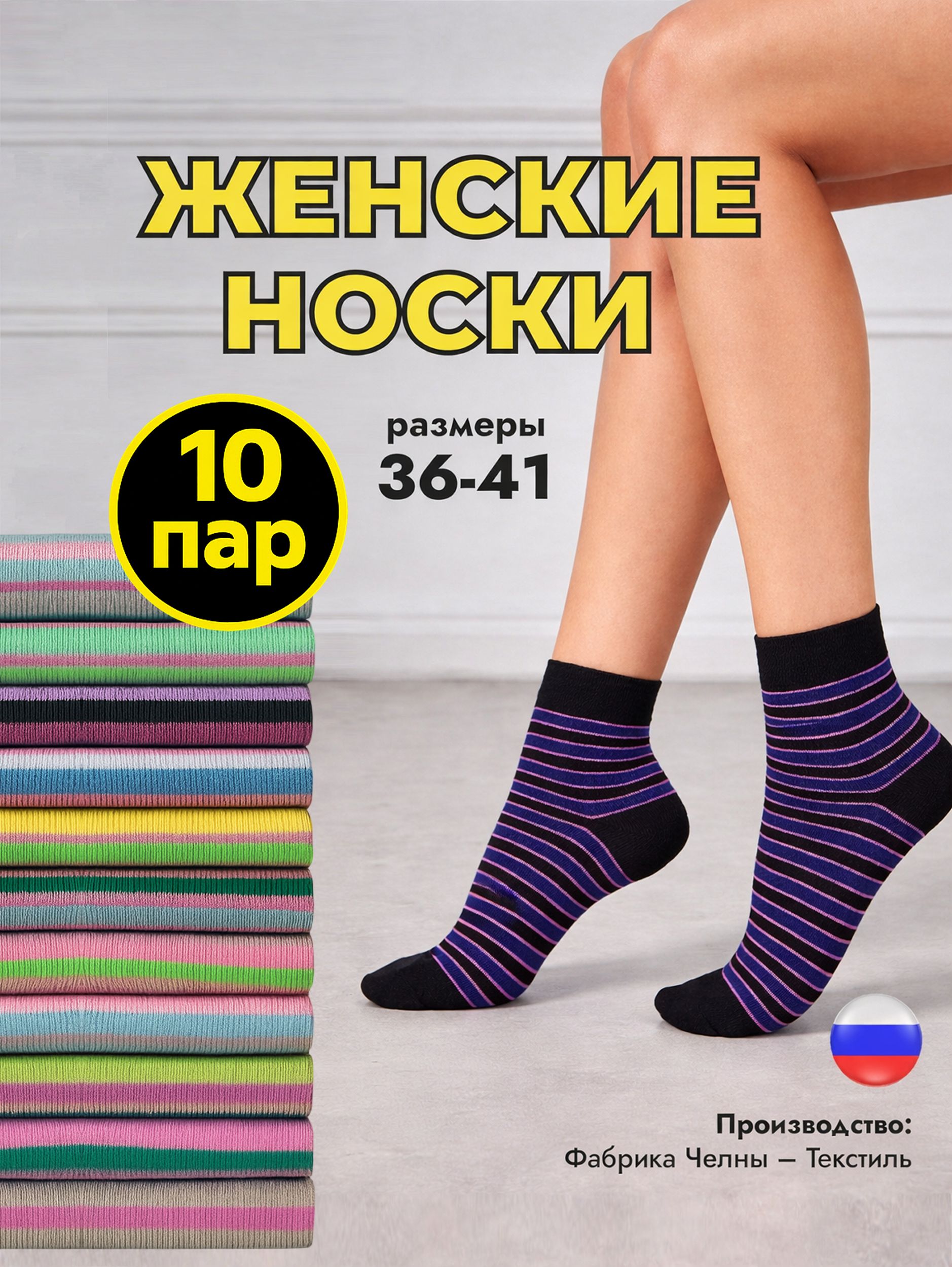 НоскиЧелныТекстильхлопокнабор,10пар