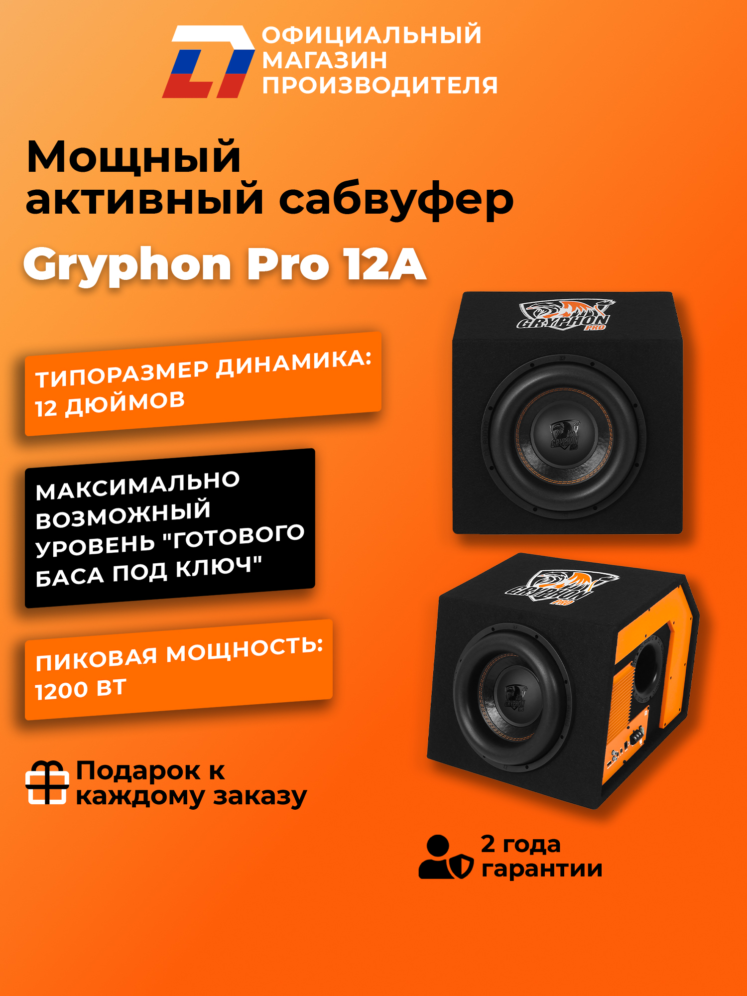 АктивныйсабвуфермощныйDLAudioGryphonPro12A