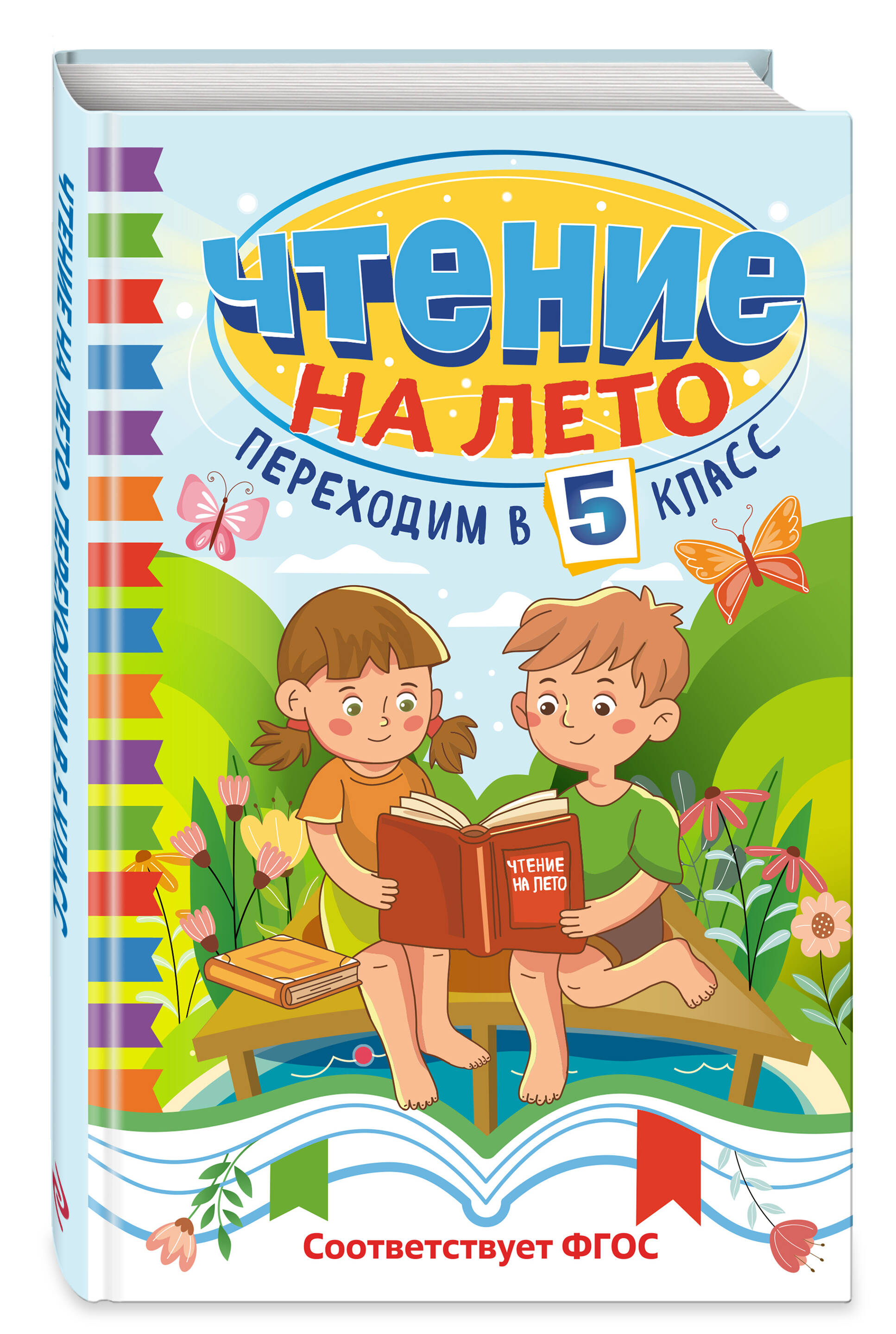 Чтение на лето. Переходим в 5 класс | Reference Book - Ozon image 2