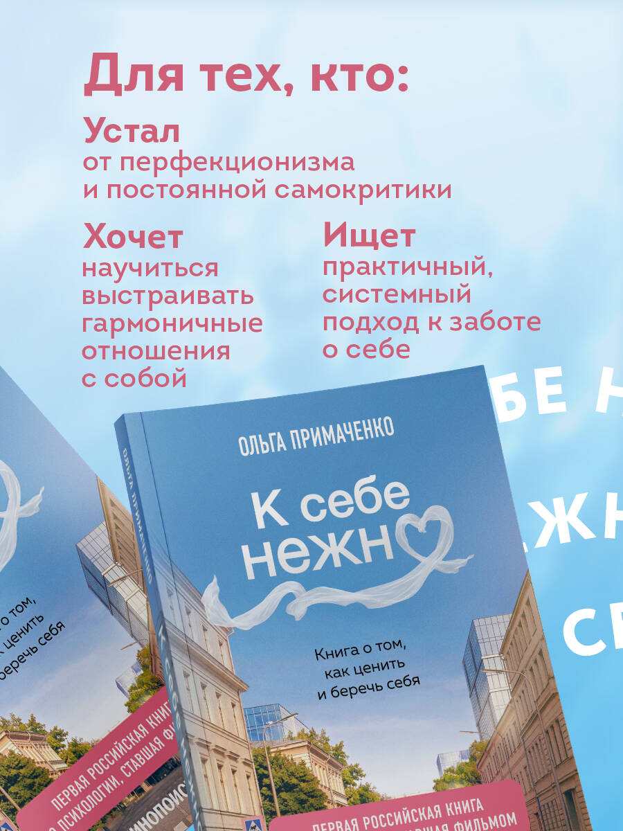 К себе нежно. Книга о том, как ценить и беречь себя (покет, кинообложка) | Gently to Oneself: A Book on Valuing and Caring for Yourself (Pocket, Movie-Style Cover) - Ozon image 2