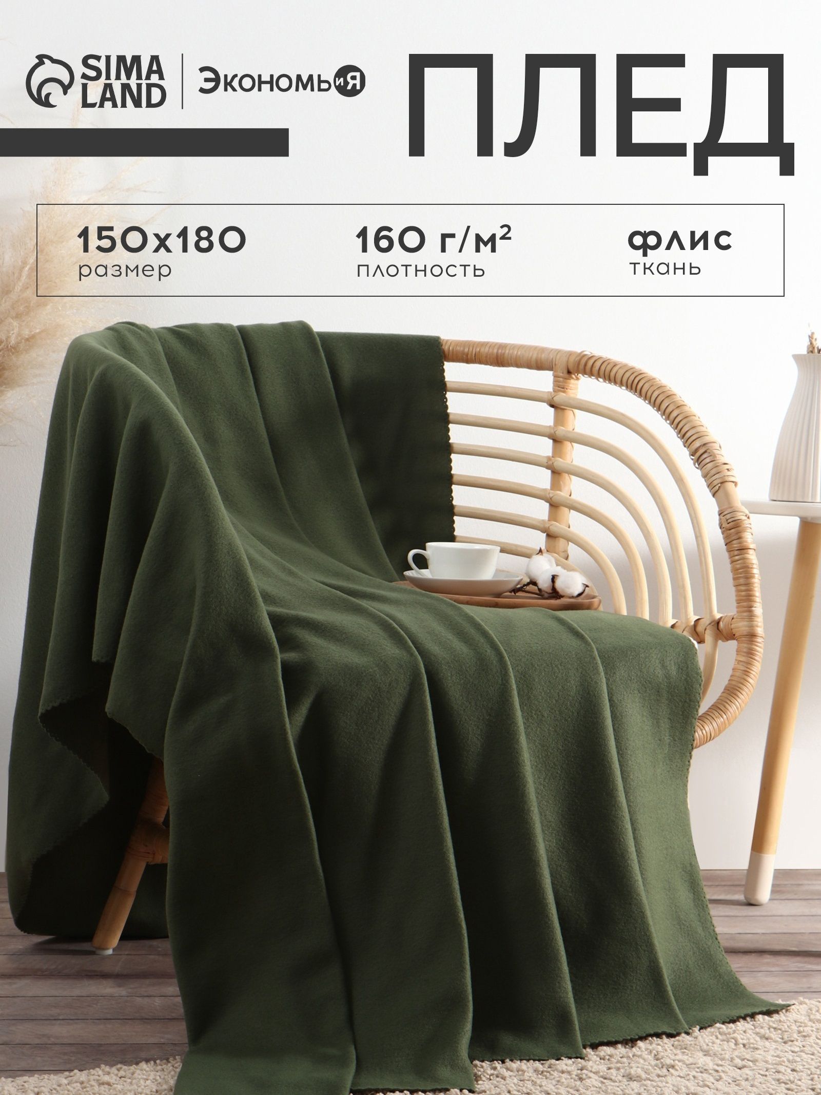 Плед флисовый 150x180 см, Тёмно-зелёный