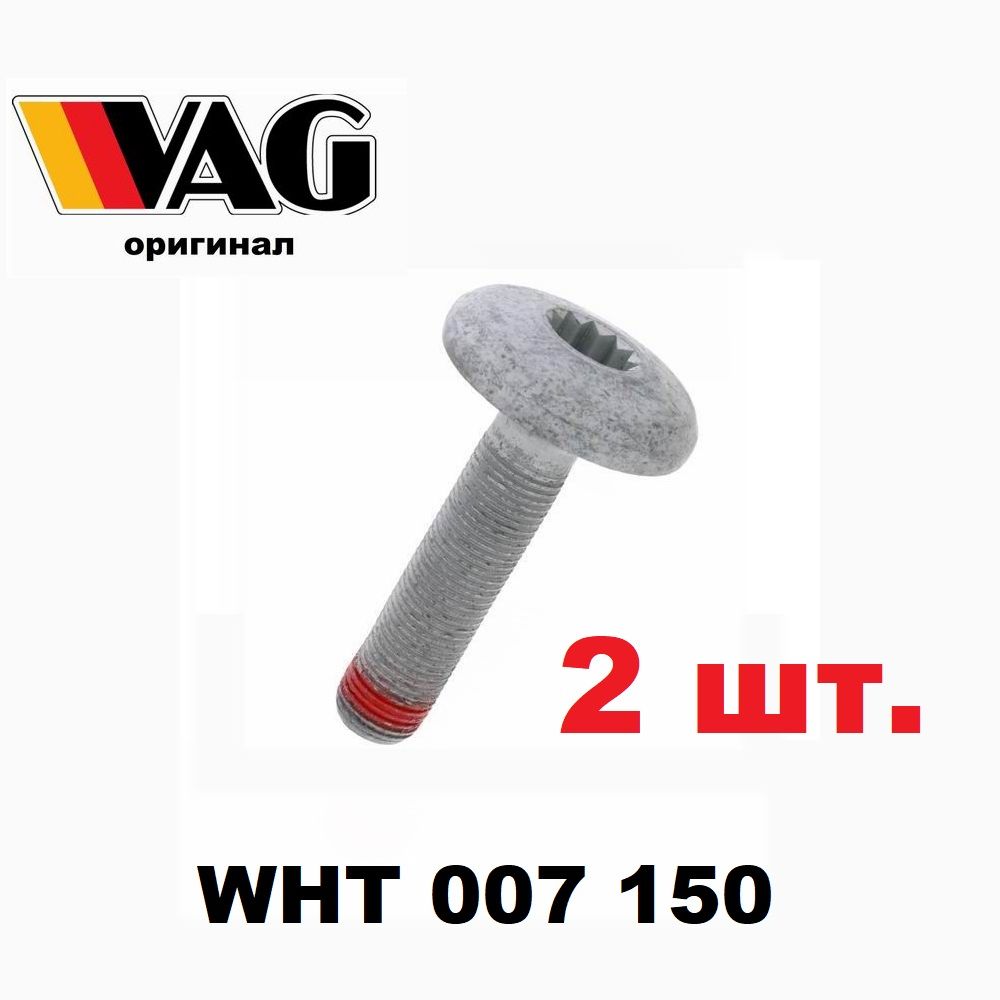 Болт автомобильный M16 х 1,5 70 VAG (VW/Audi/Skoda/Seat), 2 шт. купить ...