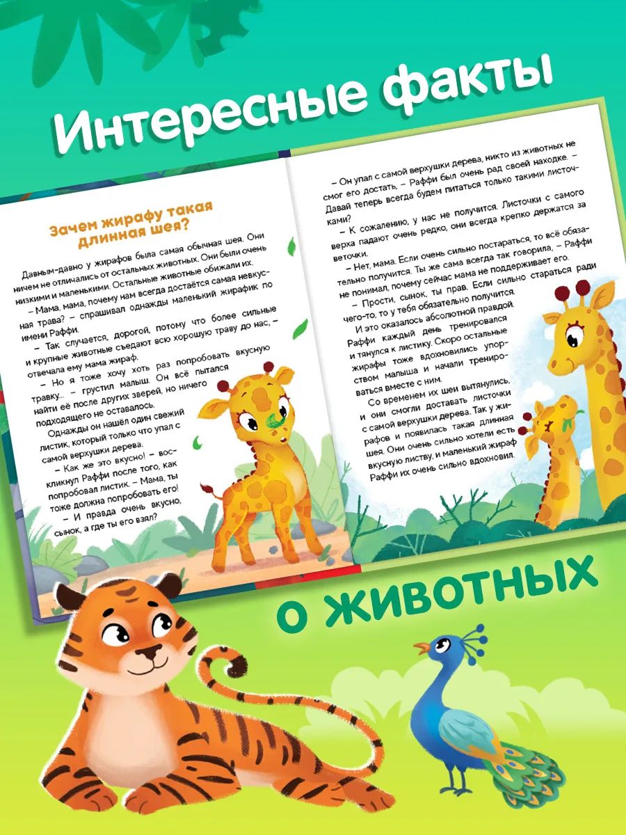 Энциклопедия в сказках, "Животные", книги для малышей, Буква-Ленд | Reference Book - Ozon image 3