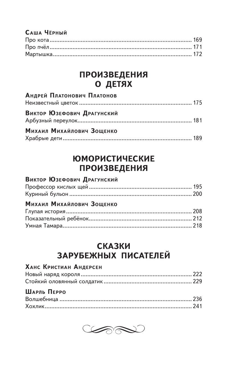 Чтение на лето. Переходим в 3 класс | Reference Book - Ozon image 7