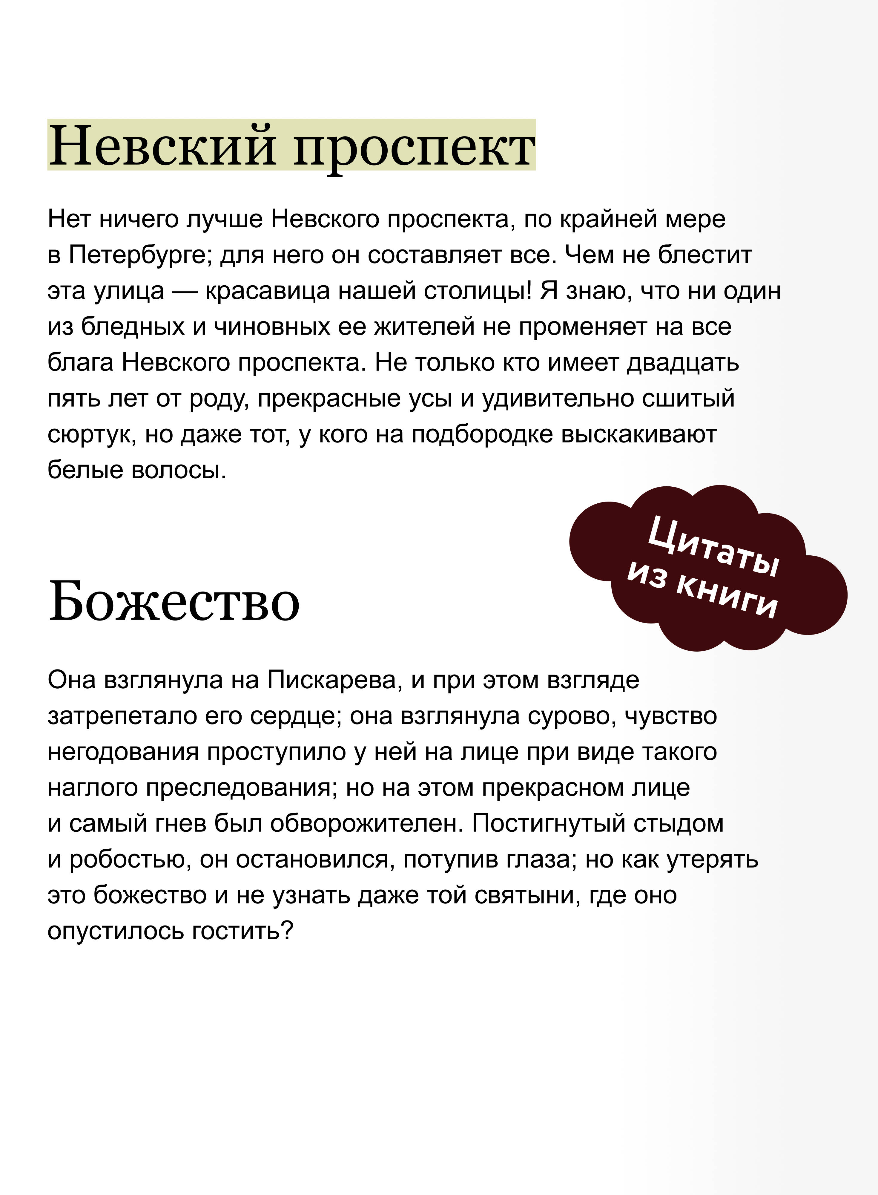 Петербургские повести. Вечные истории | Petersburg Tales. Eternal Stories - Ozon image 3