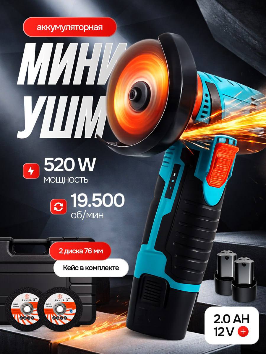 Аккумуляторнаяболгарка