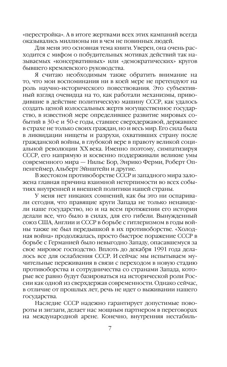 Разведка и Кремль. Воспоминания опасного свидетеля | Spies and the Kremlin: Memoirs of a Dangerous Witness - Ozon image 6