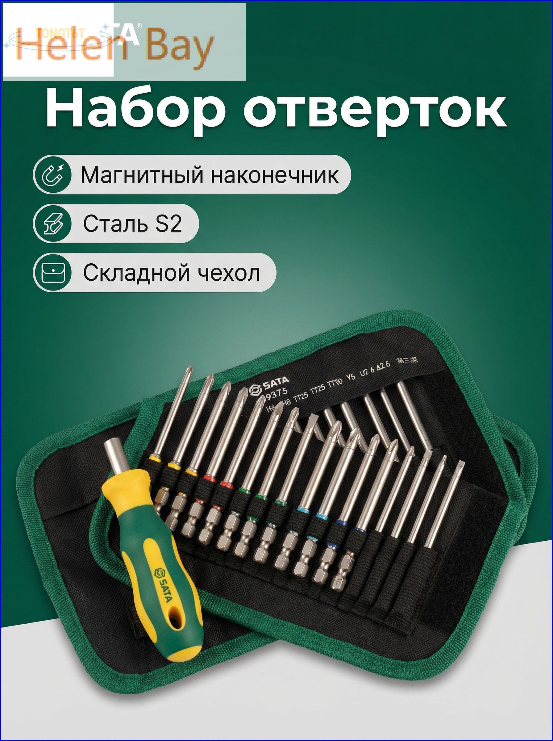 SATA,09375,Набор отвёрток со сменными битами, 17 предметов купить на ...
