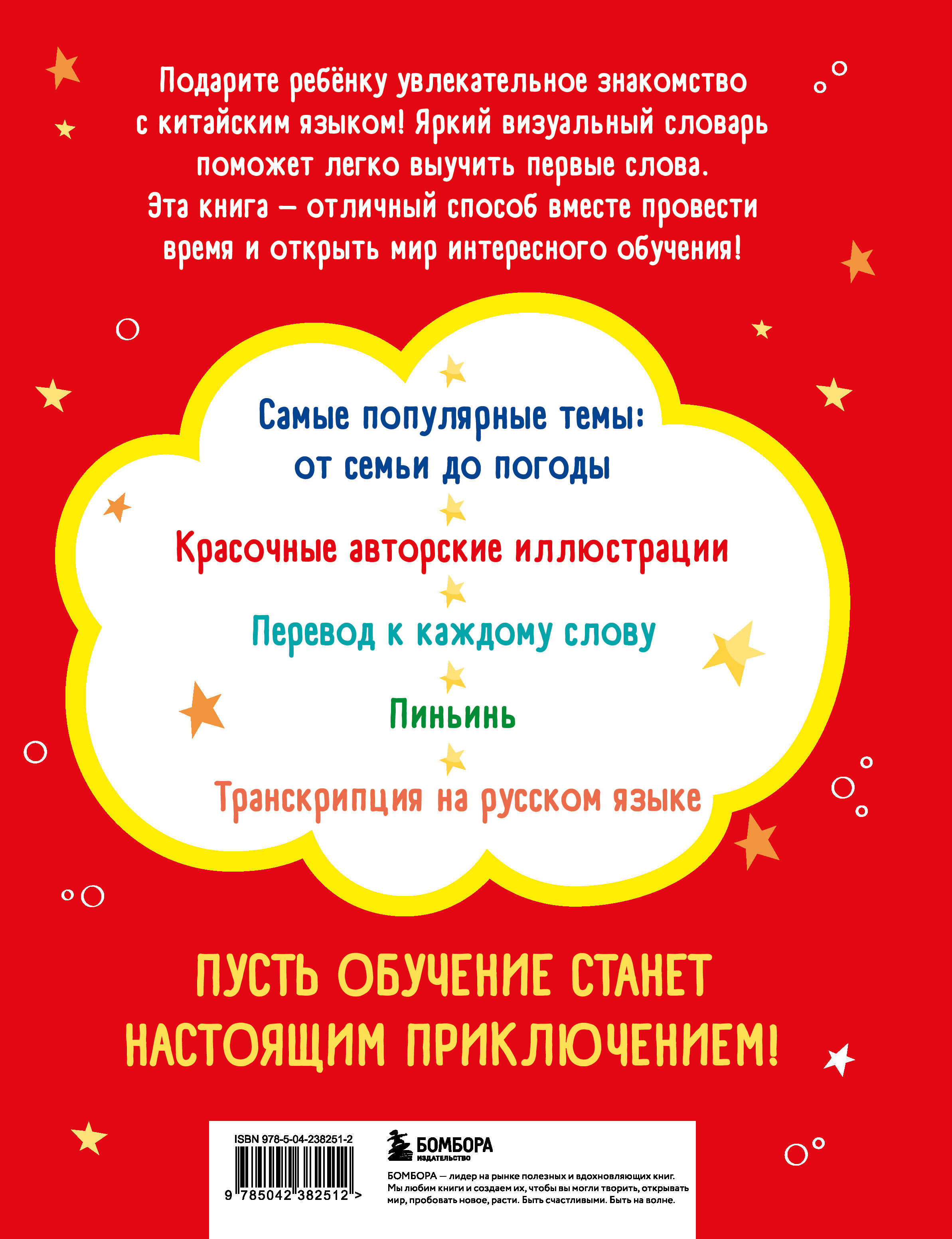 Мой первый год китайского. Словарик в картинках | My First Year of Chinese: Picture Dictionary - Ozon image 6