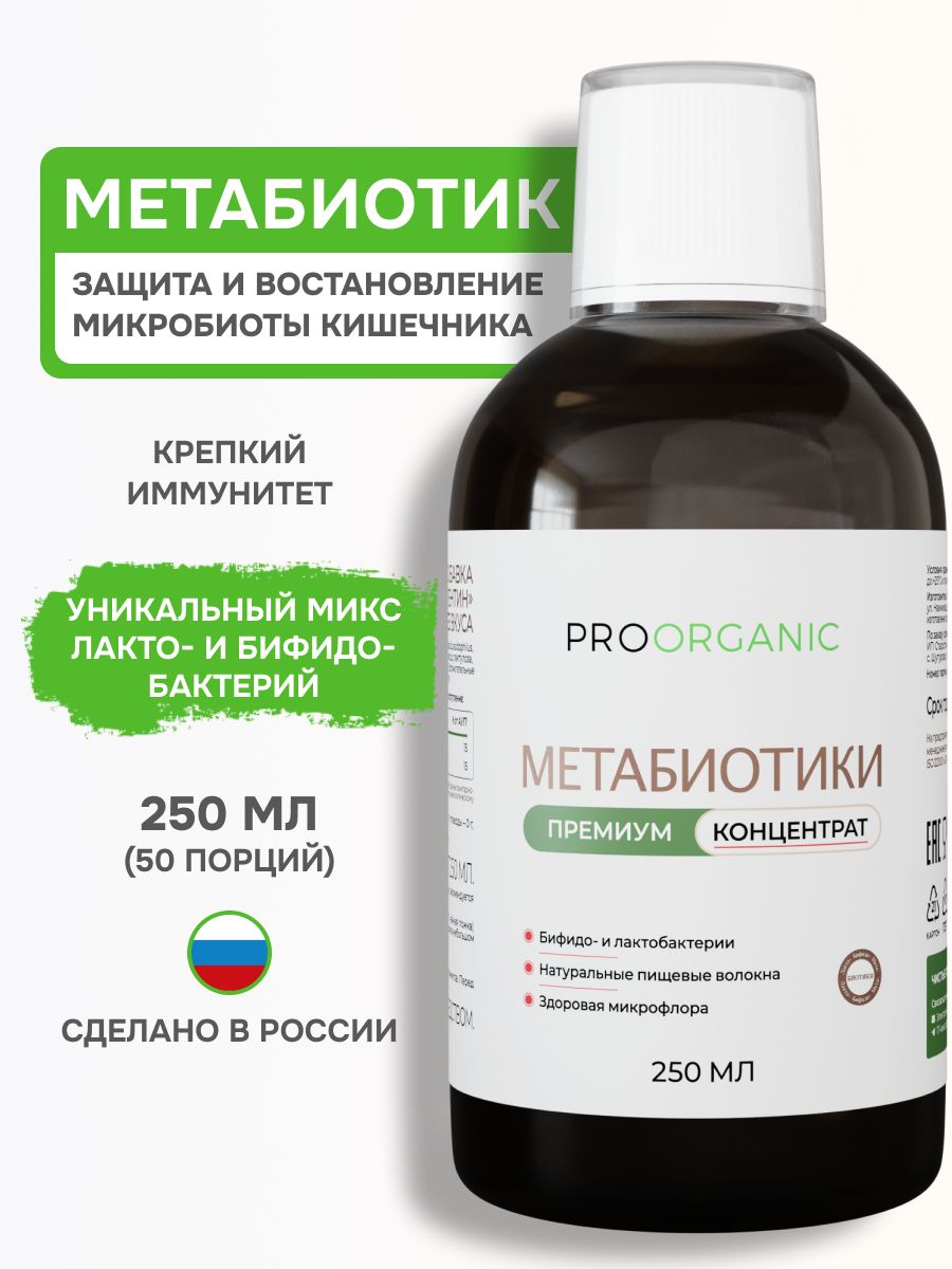 Метабиотик жидкий для восстановления микрофлоры, Концентрат Лактопентин для кишечника, 250 мл