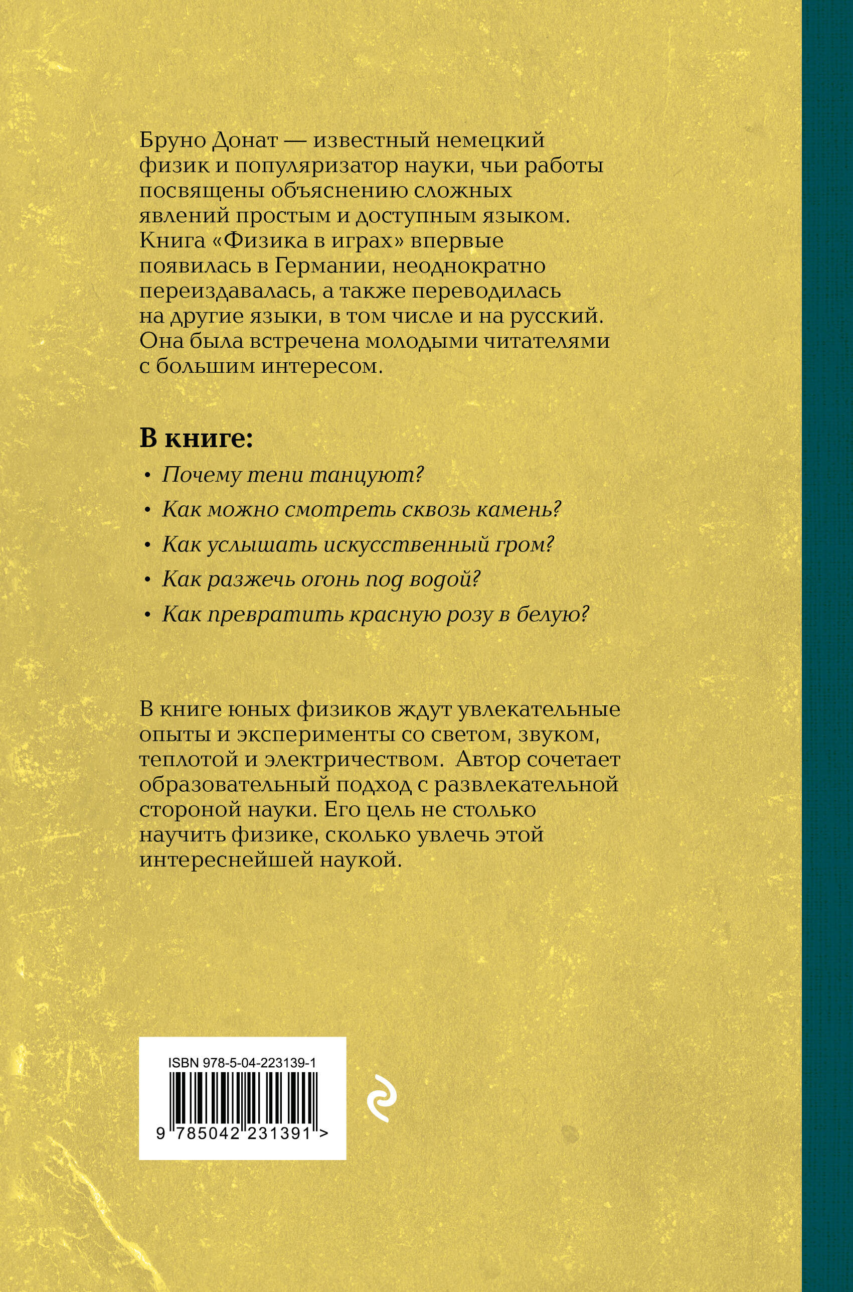 Физика в играх. Увлекательные опыты и эксперименты. Лучшие советские учебники | Reference Book - Ozon image 4