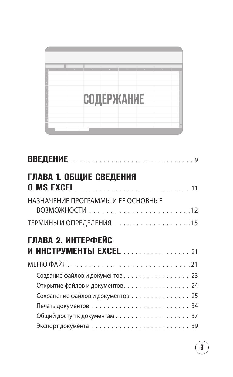 Просто об Excel. Руководство для начинающих (крупный шрифт) | Excel Made Simple. A Beginner's Guide (Large Print) - Ozon image 4