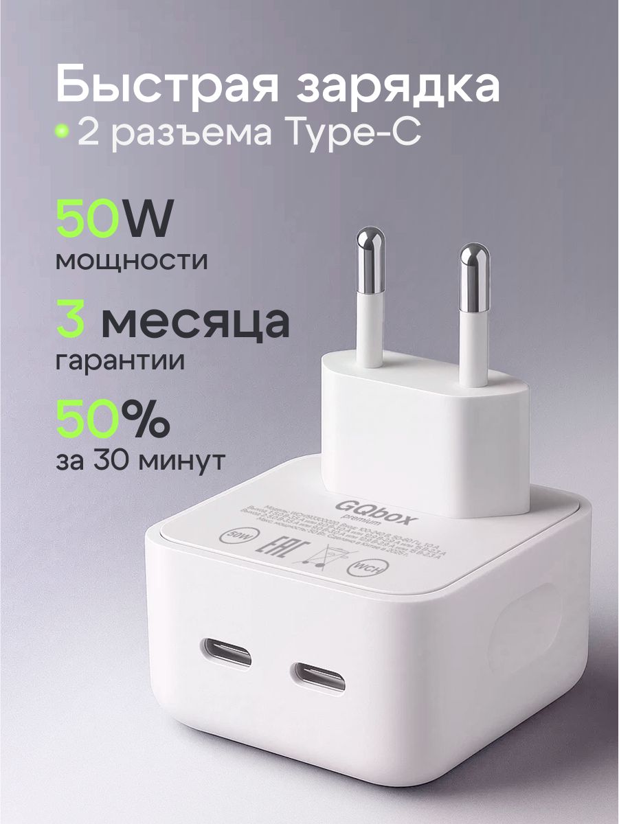 Блок питания type c 50W / Быстрая зарядка 2 порта type c + type c / Белый