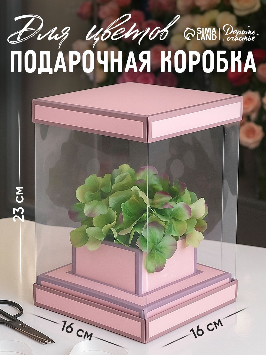 Коробка подарочная для цветов "Вдохновение", 16 х 23 х 16 см