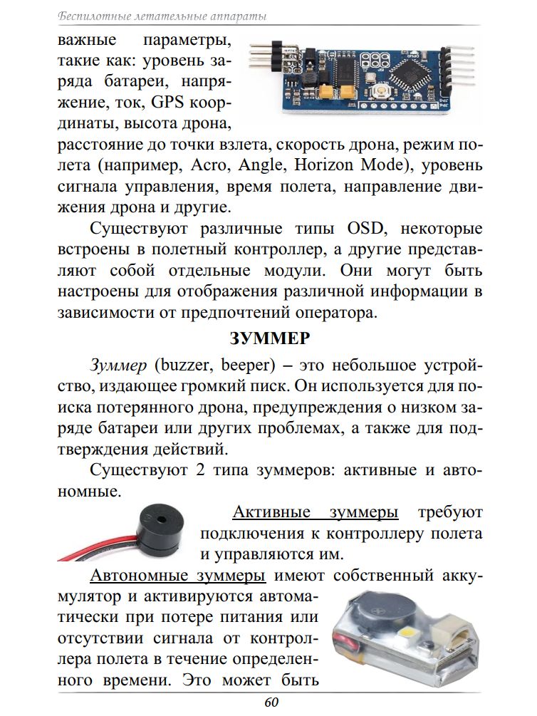 Беспилотные летательные аппараты (карманная книга) | Bespilotnye letatel'nye apparaty (karmannaia kniga) - Ozon image 6