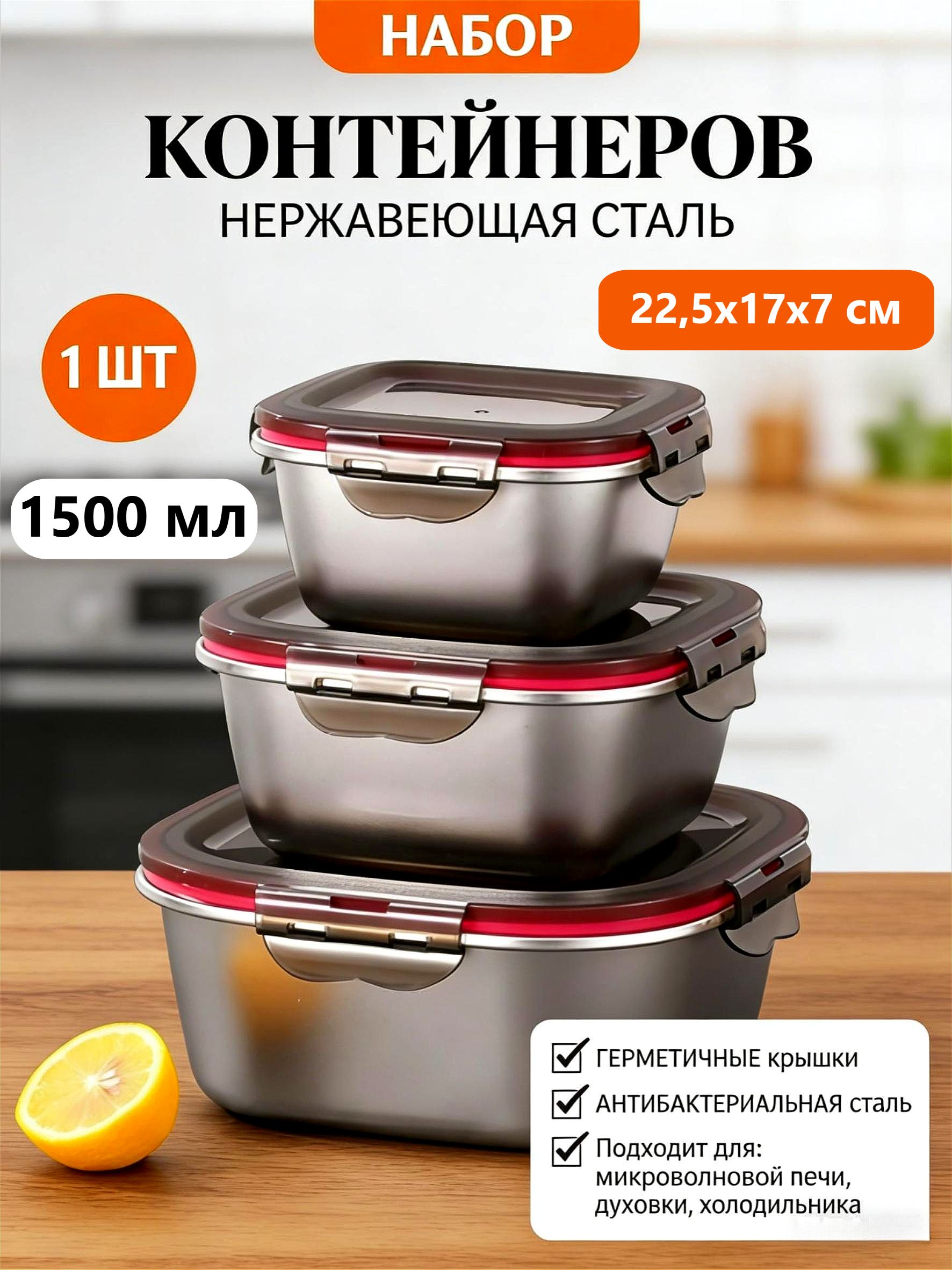 Контейнерпищевой"5",1500мл,1шт