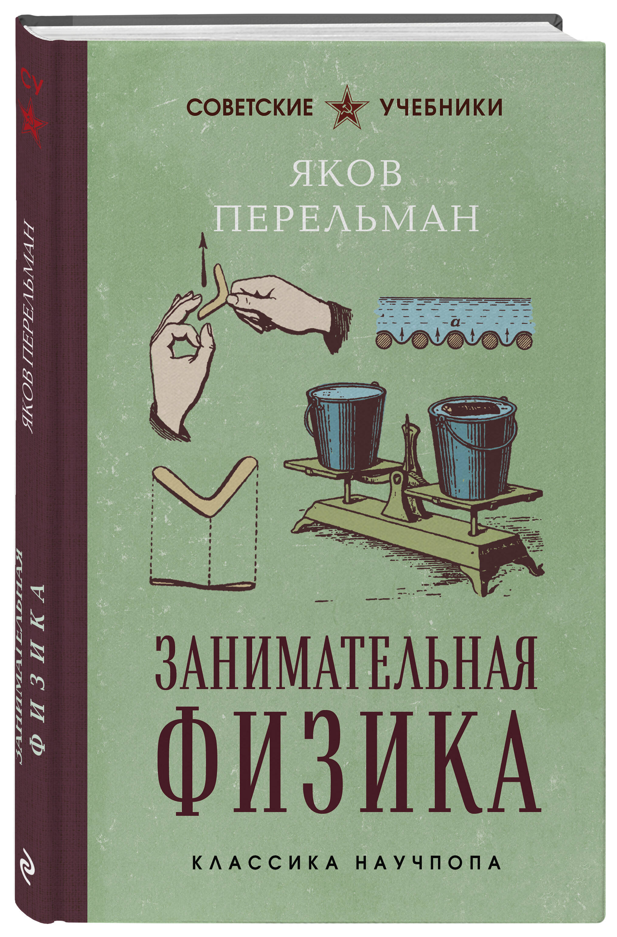 Занимательная физика | Reference Book - Ozon image 3