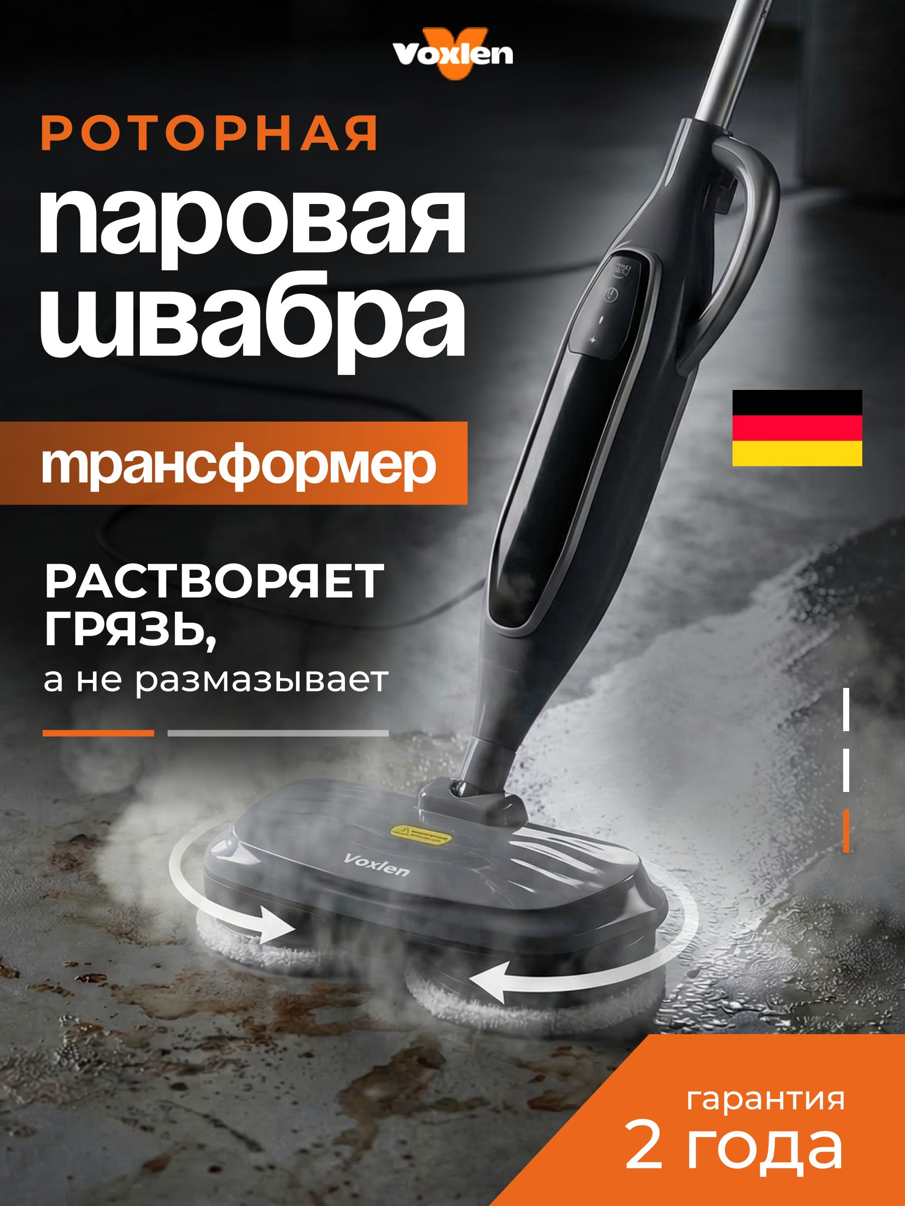 Пароваяшвабра,снасадкамимощная,1300Вт,серая,Voxlen