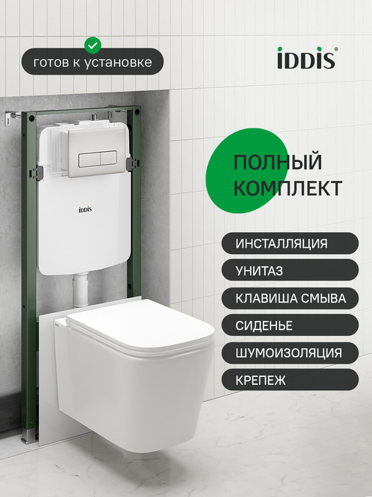 Фото товара на маркетплейсе ozon Комплект пневматическая инсталляция с подвесным унитазом, клавишей смыва (матовый хром), Бэйсик (Basic), IDDIS, BASBIPA5i73