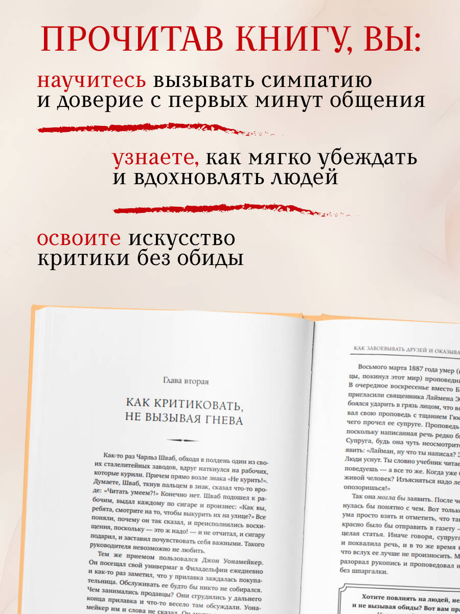 Как завоевывать друзей и оказывать влияние на людей. Оригинальное издание | How to Win Friends and Influence People. Original Edition - Ozon image 2