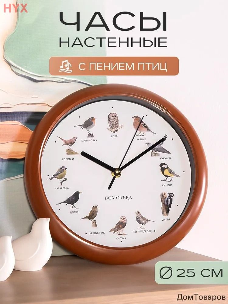 Настенныечасы,25см