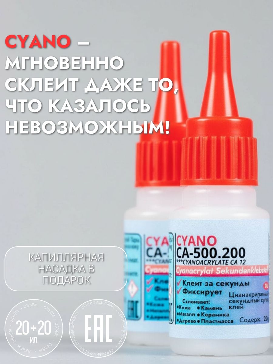 CYANO 建筑胶粘剂 20 毫升, 2 数量