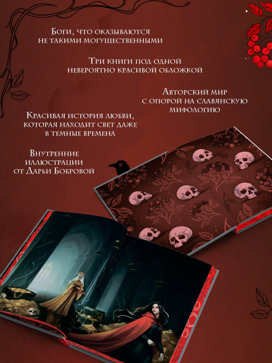 Мара и Морок. Трилогия (Подарочное издание) | Mara and Morok: The Trilogy (Gift Edition) - Ozon image 1
