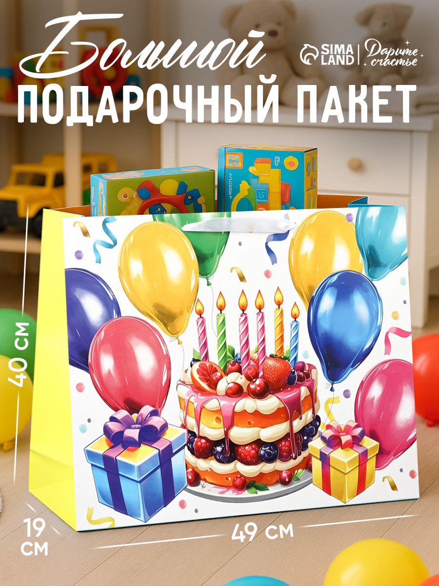 Подарочный пакет С Днём рождения , 49 х 40 х 19 см