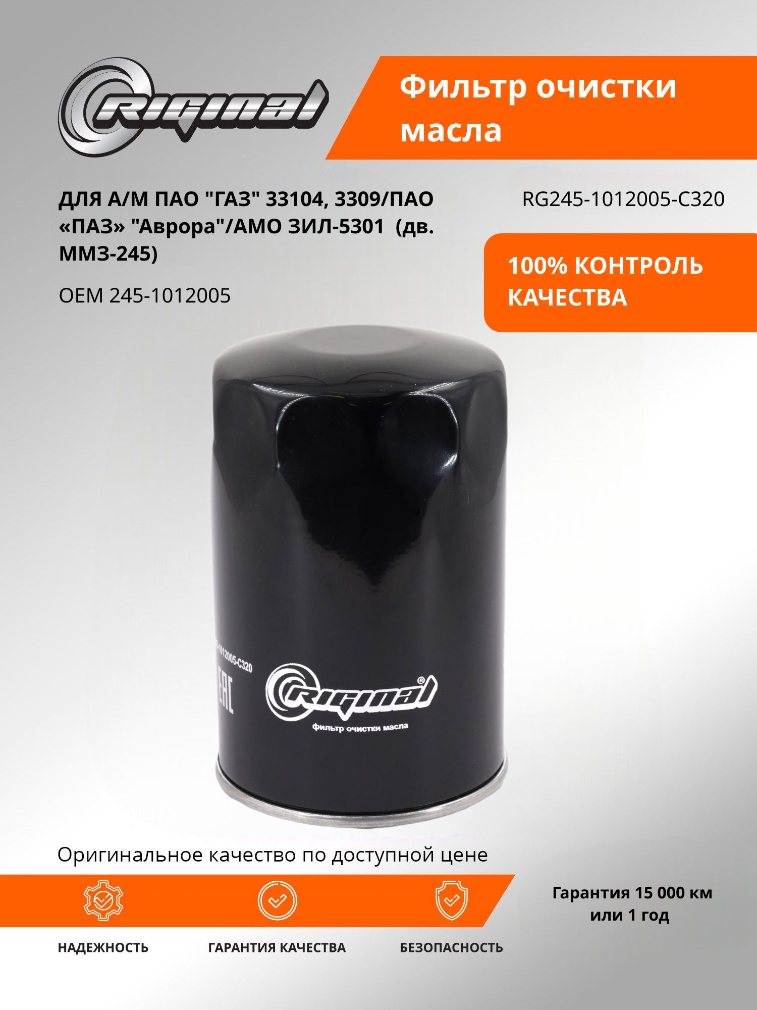 Фильтр масляный дв.ММЗ-245 ГАЗ 33104,3309 ПАЗ "Аврора" ЗИЛ-5301  (190550)