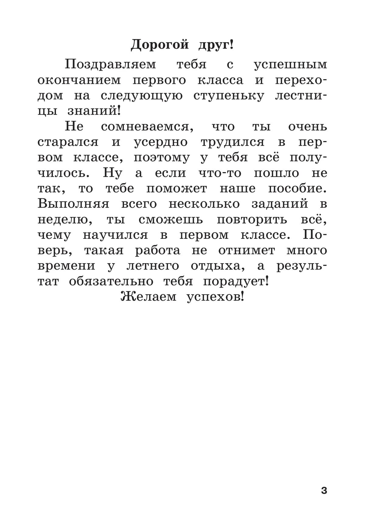 Русский язык. Летние задания. Переходим во 2-й класс (Школа России) | Russian Language. Summer Assignments. Moving to the 2nd Grade - Ozon image 4