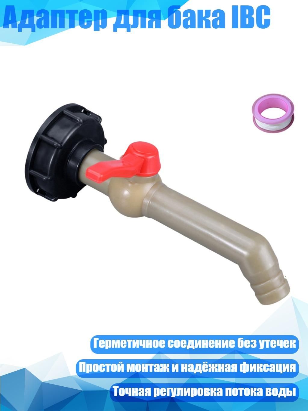 АдаптердлябакаIBC,-F6