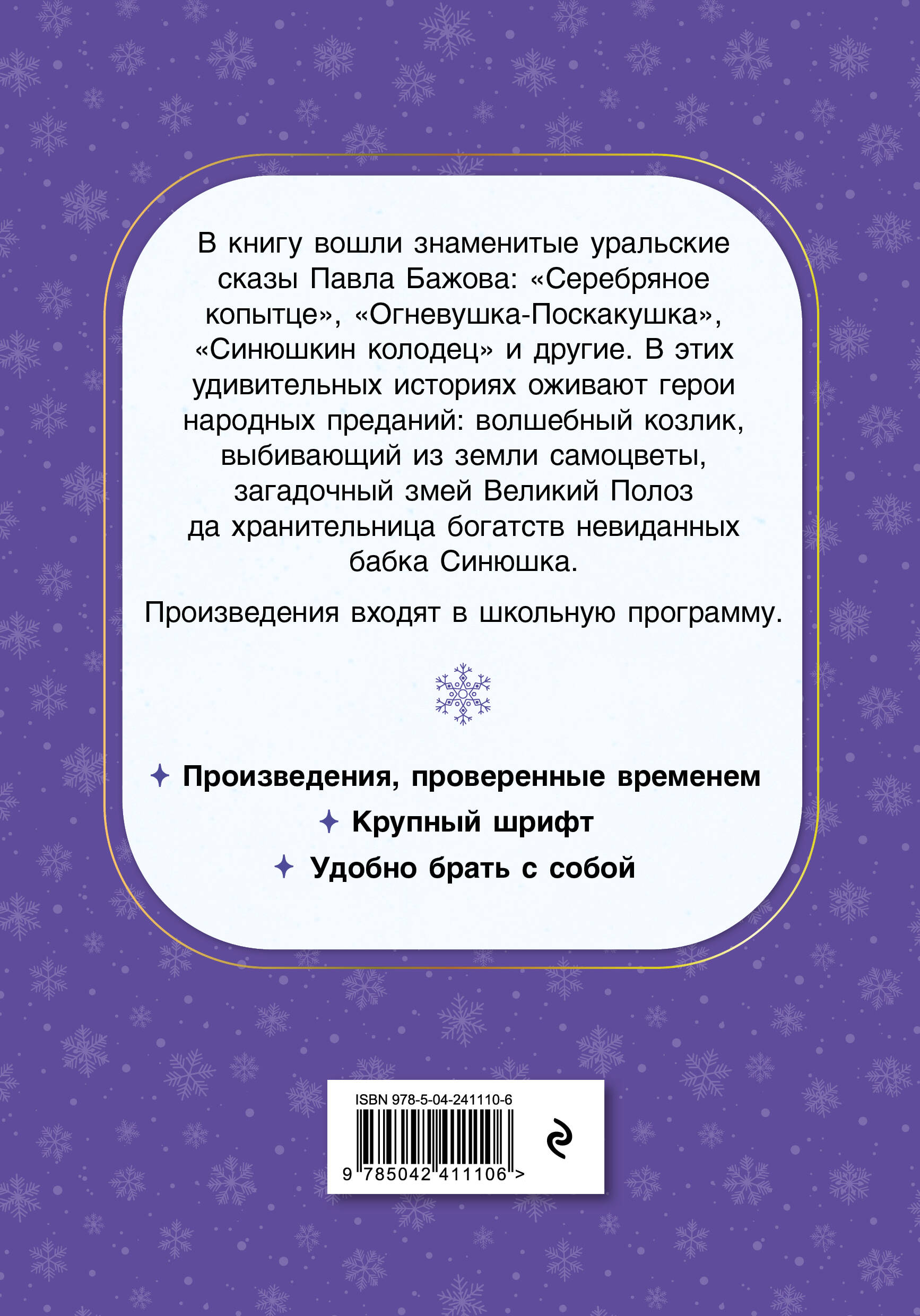 Серебряное копытце. Сказы. Внеклассное чтение. Павел Бажов | Reference Book - Ozon image 8