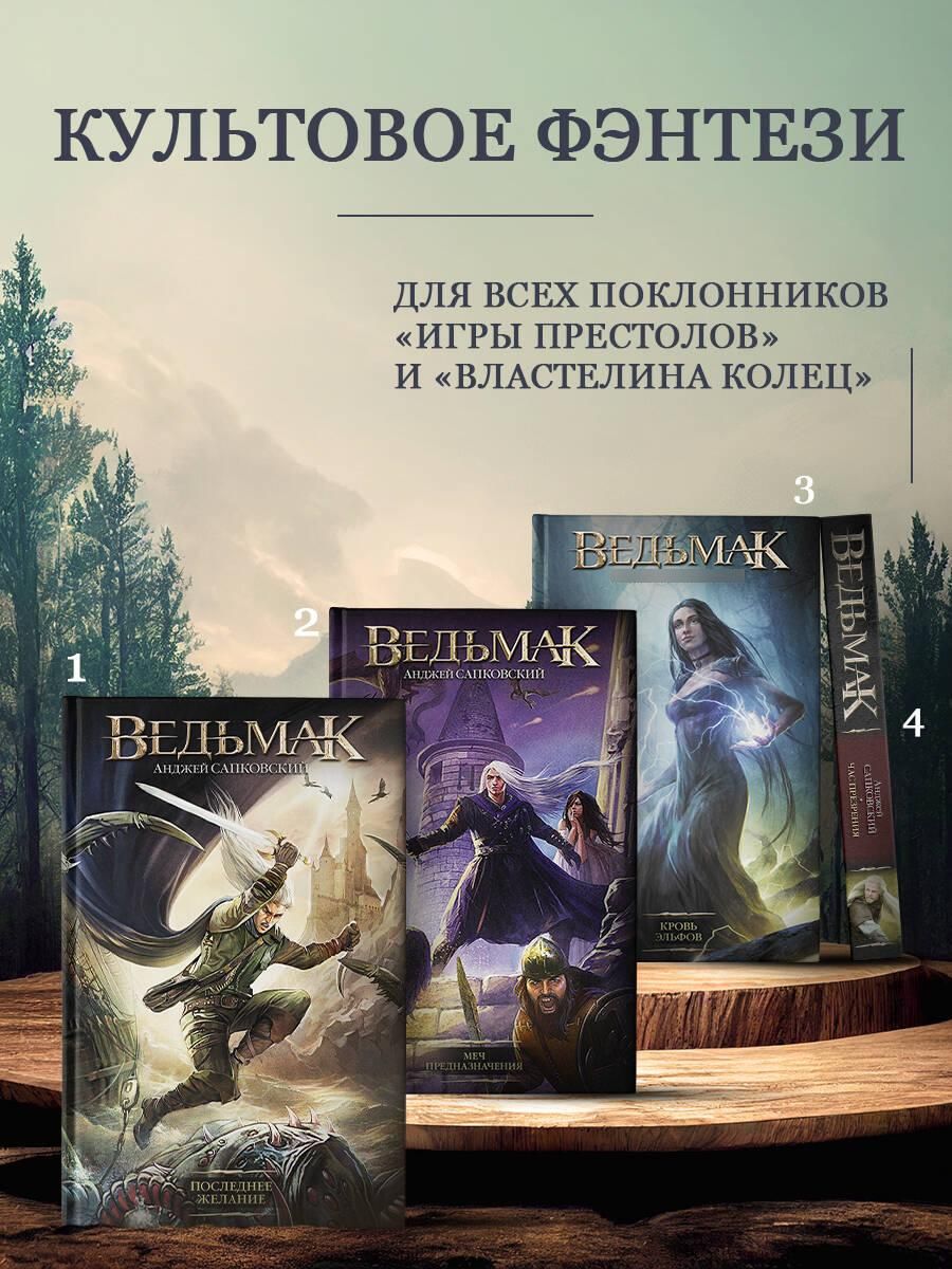 Кровь эльфов | Blood of Elves - Ozon image 2