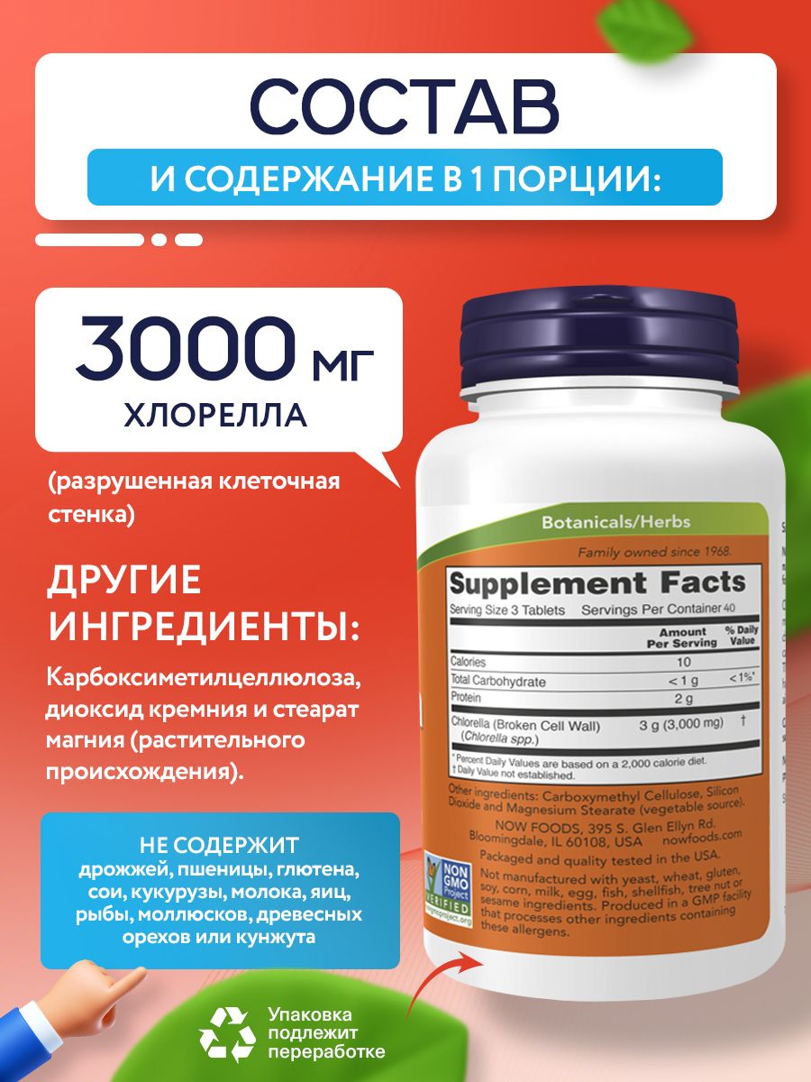 Now, CHLORELLA 1000mg 120 TABS